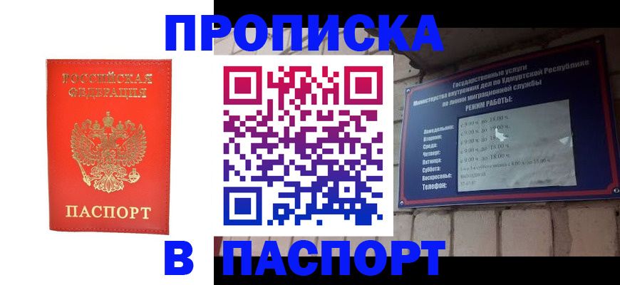 прописка в квартире в Семилуках